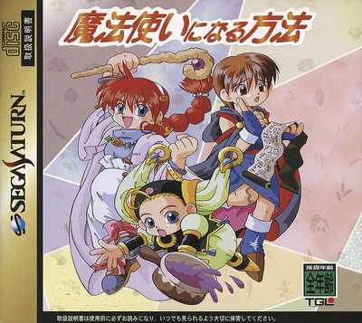 Mahoutsukai ni naru houhou (japan)